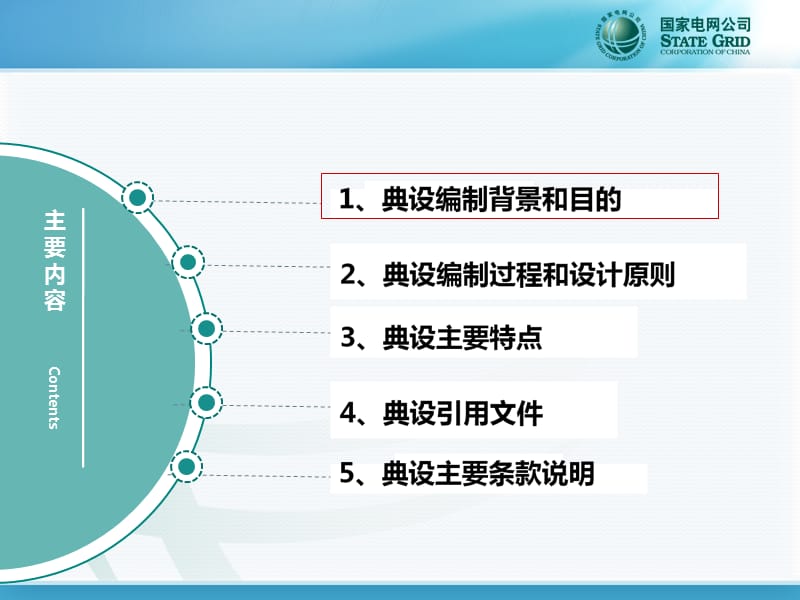 课件--分布式光伏扶贫项目接网工程典型设计与农村地区光伏接入对配电网的影响分析.ppt_第2页