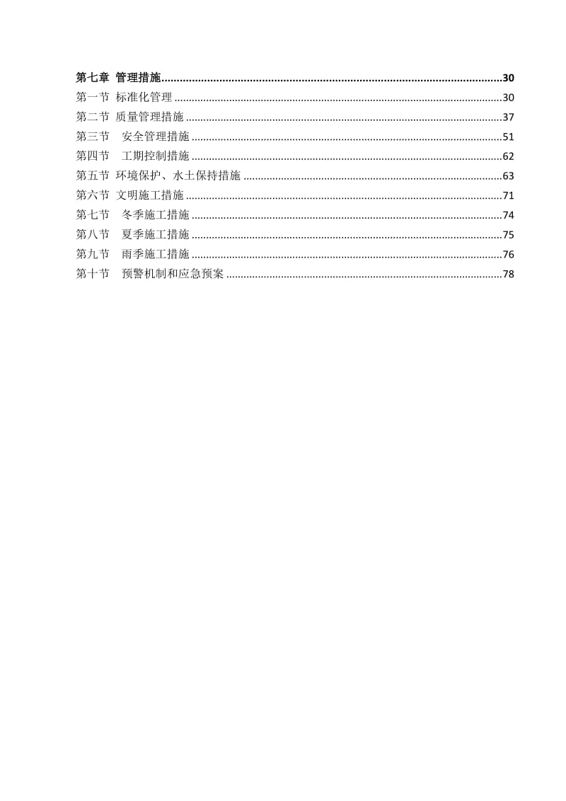 2019ty某市火车南站西广场匝道桥施工组织设计.doc_第3页