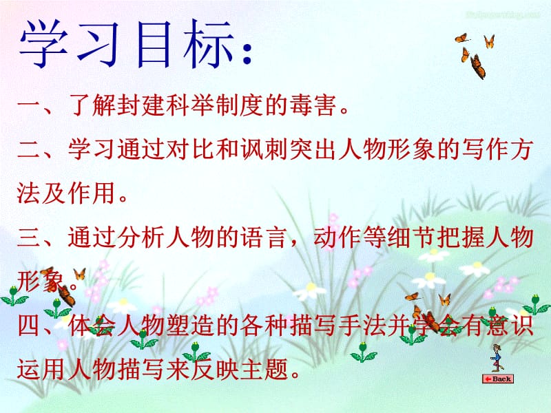 范进中举公开课PPT经典.ppt_第2页