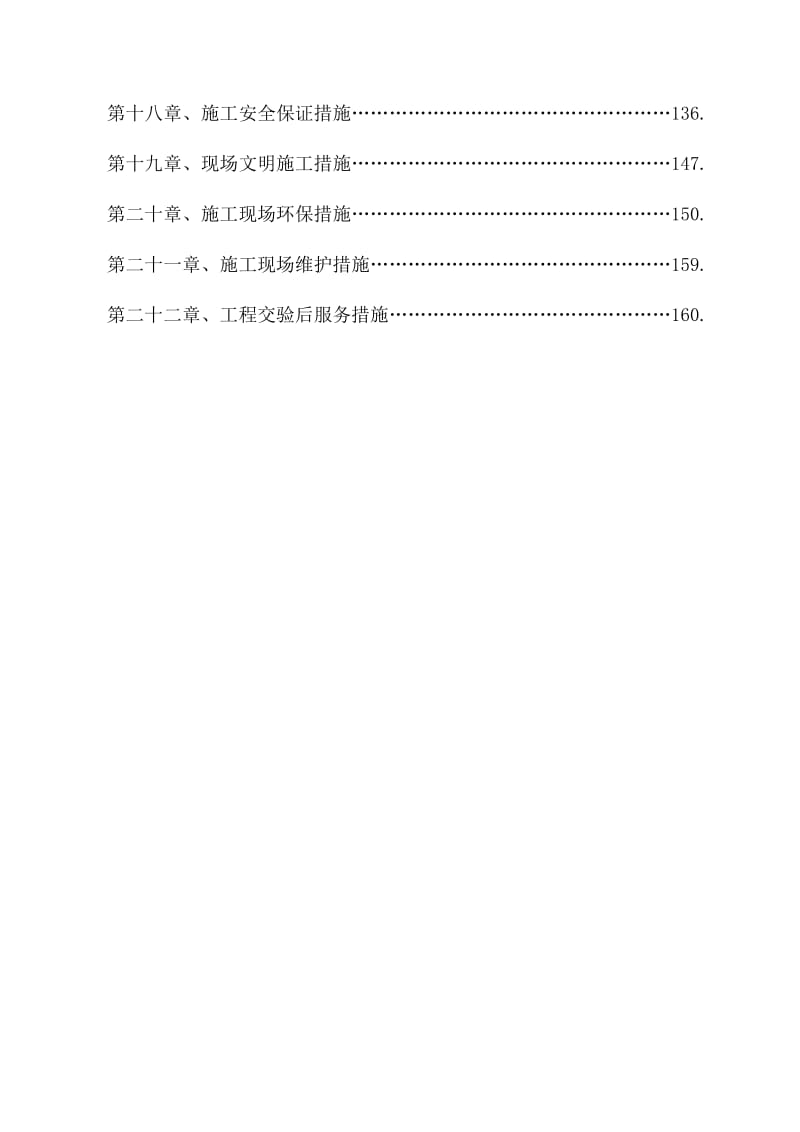 2019ob鑫宝龙机械集团试梯塔施工组织设计.doc_第3页