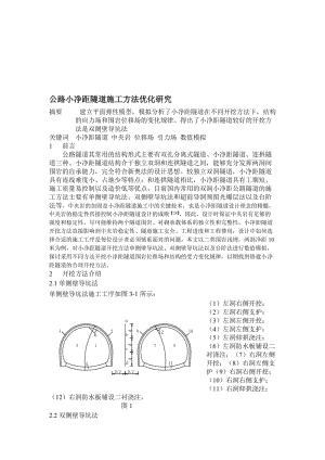 2019qaf公路小净距隧道施工方法研究yih.doc