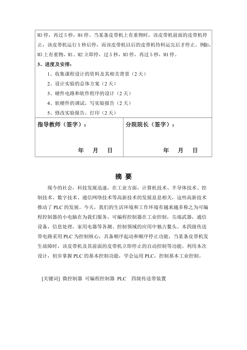 2019wwPLC四节传送带的模拟课程设计.doc_第2页