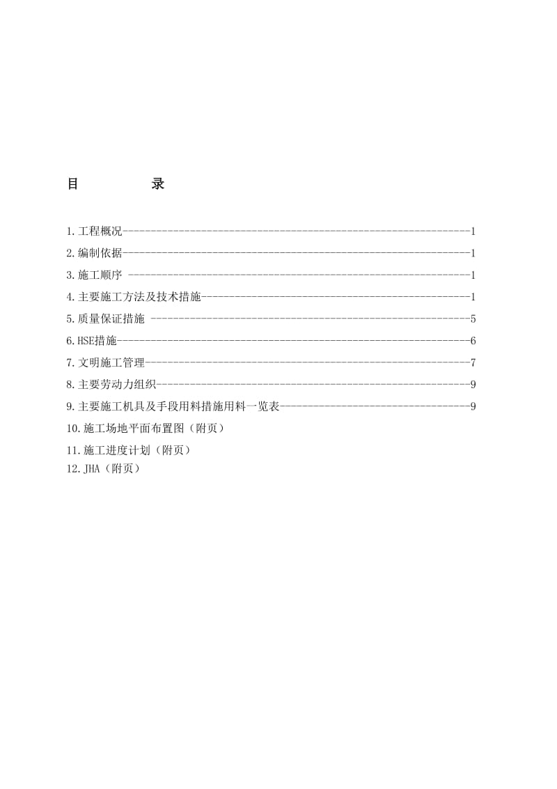 2019空分空压站站主厂房施工方案.doc_第1页