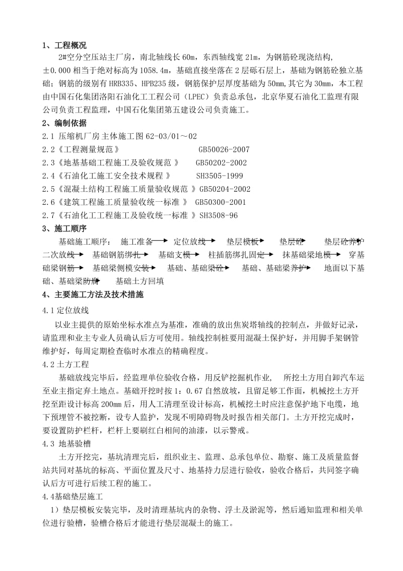 2019空分空压站站主厂房施工方案.doc_第2页