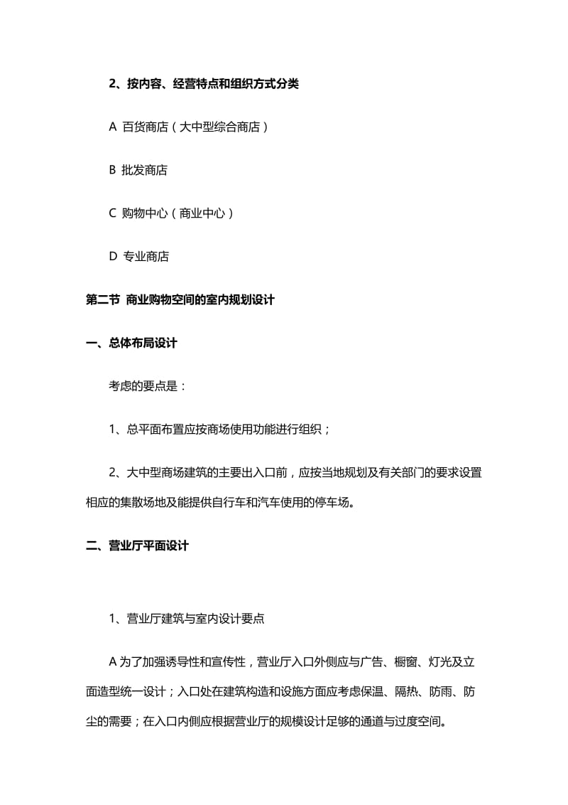 2019xy瞳孔时尚：教你如何打造店面形象之商业空间设计.doc_第2页