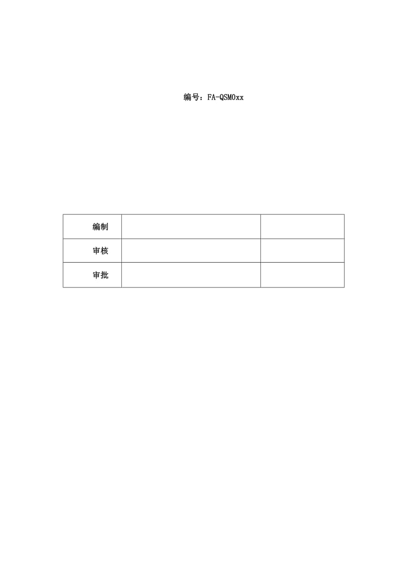 [工作]墩身盖梁施工方案.doc_第3页