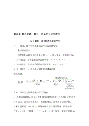 2019紫外光谱分析方法.doc