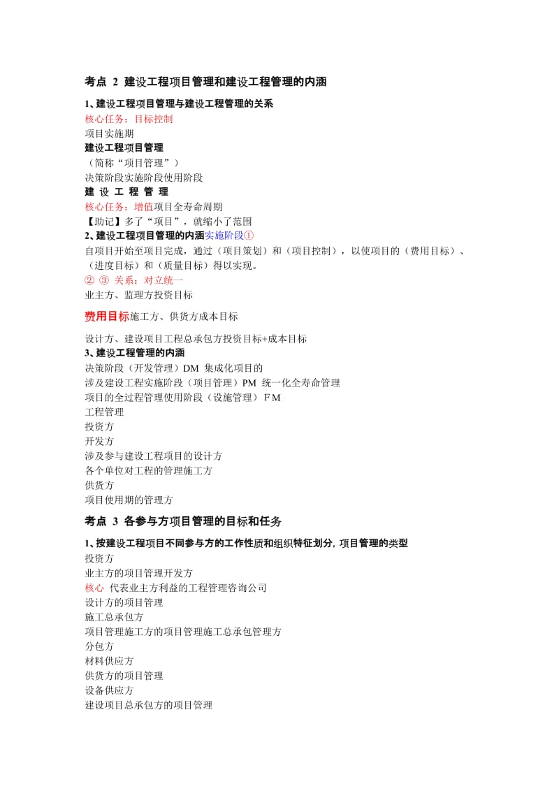 2019ml一级建造师建设工程项目管理滴血总结.doc_第2页