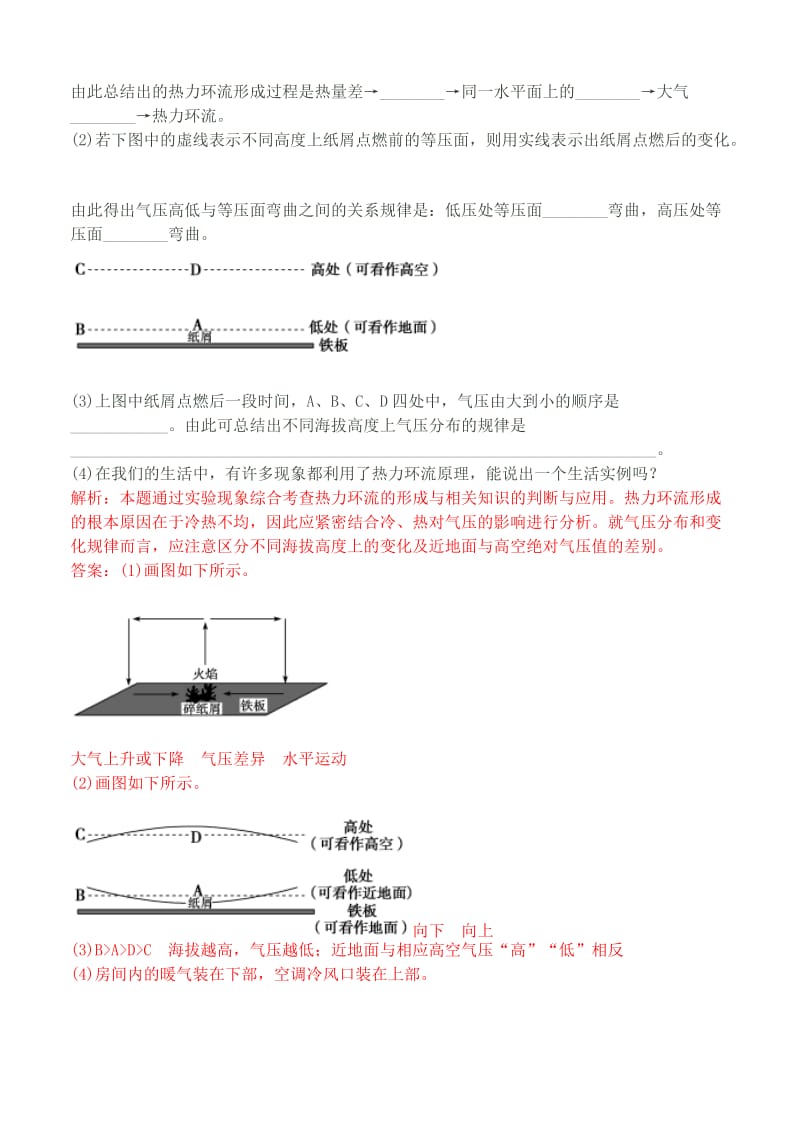 《优化方案》2013年高考地理二轮复习：考题演练课时达标训练题(06).doc_第3页