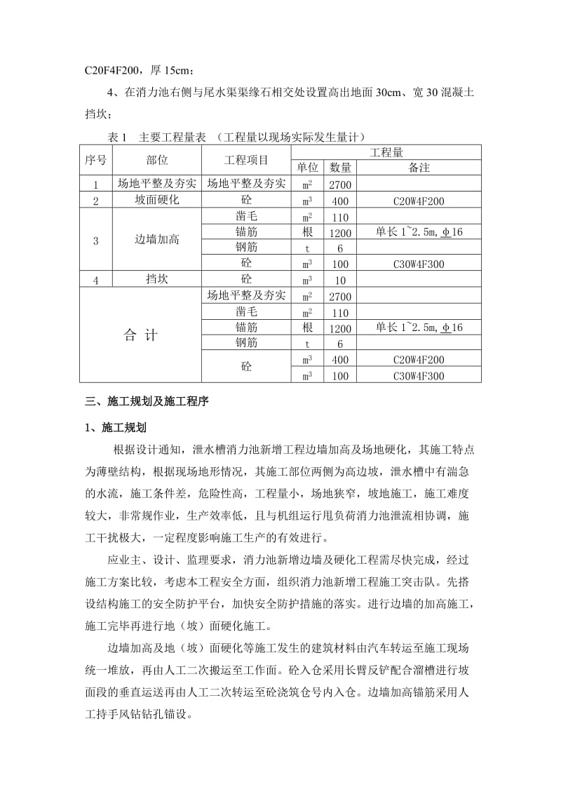 2019xx电站消力池边墙加高施工措施.doc_第3页