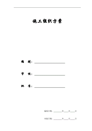 【施工组织方案】河北某办公楼内装饰施工组织设计方案.doc