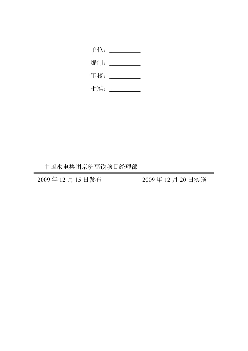 [方案]路基支承层施工作业指导书.doc_第2页