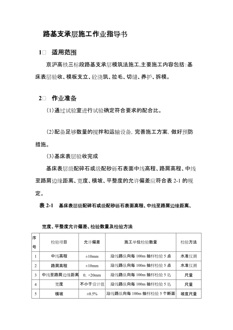 [方案]路基支承层施工作业指导书.doc_第3页