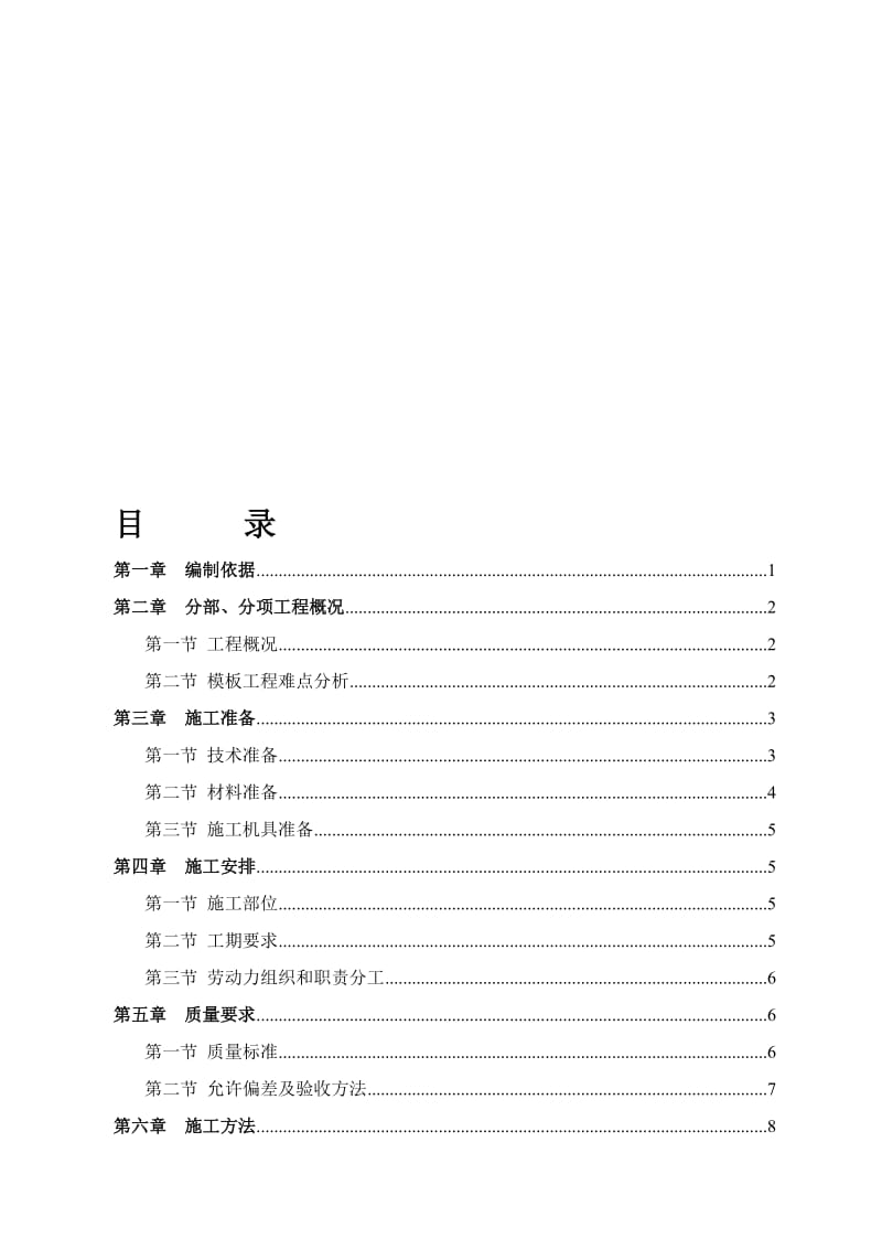 2019ox贝雷架施工方案.doc_第1页