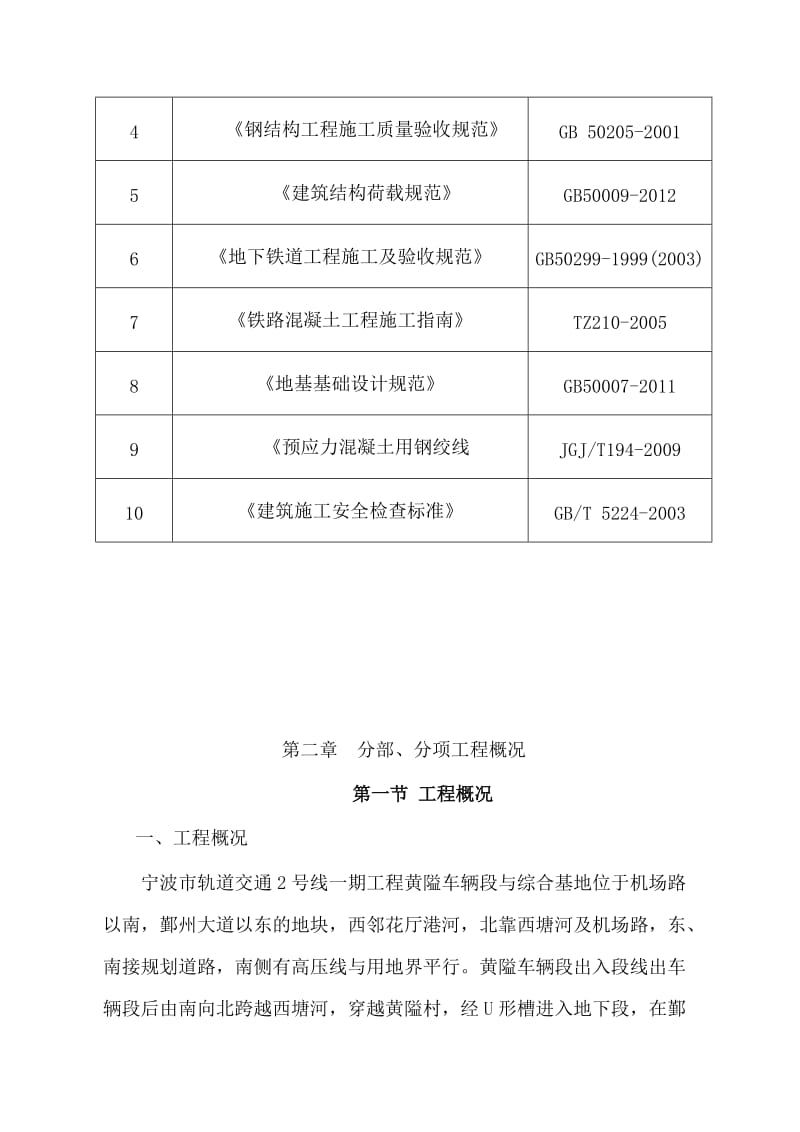 2019ox贝雷架施工方案.doc_第3页