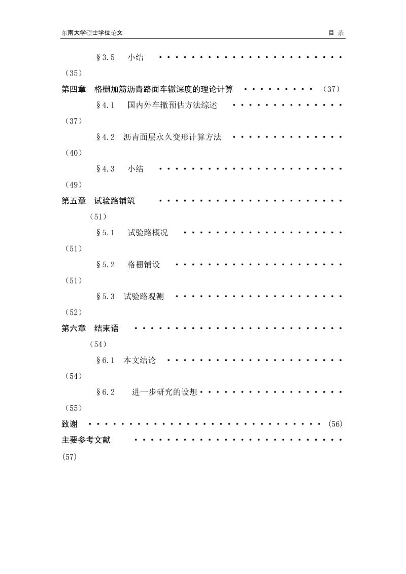 _格栅加筋沥青路面作用机理及抗车辙能力研究.doc_第2页