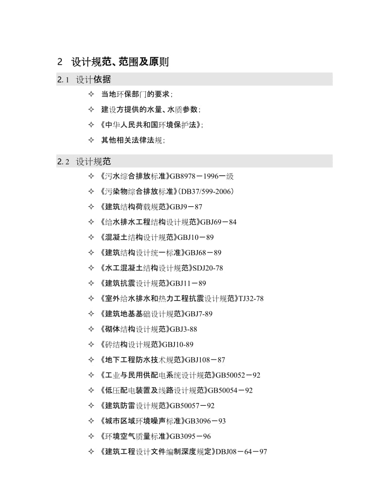 2019lb甘肃庆阳蜜饯果脯废水处理设计方案及报价.doc_第3页