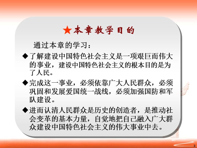 2015毛泽东思想和中国特色社会主义理论体系概论第11章.ppt_第3页