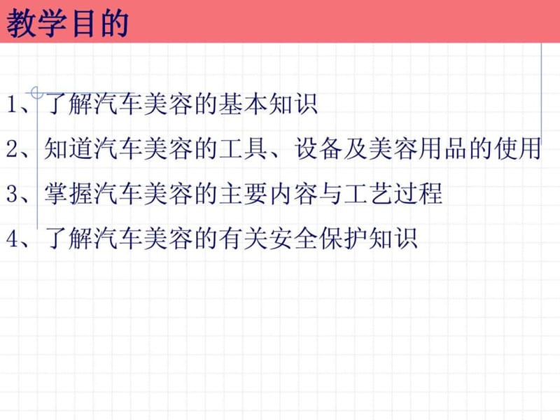 汽车美容基础知识(1).ppt_第2页