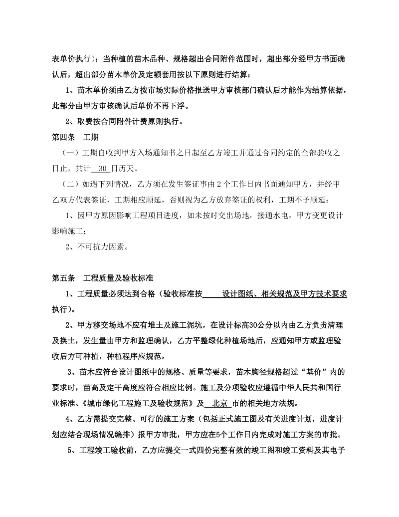 2019us中区及东区重点线路园林改造工程及景观大道植物补充协议.doc_第2页