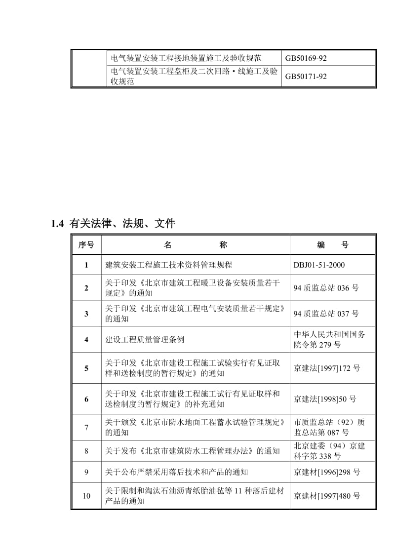 2019s2m西马场2栋砖混工程施工方案.doc_第3页