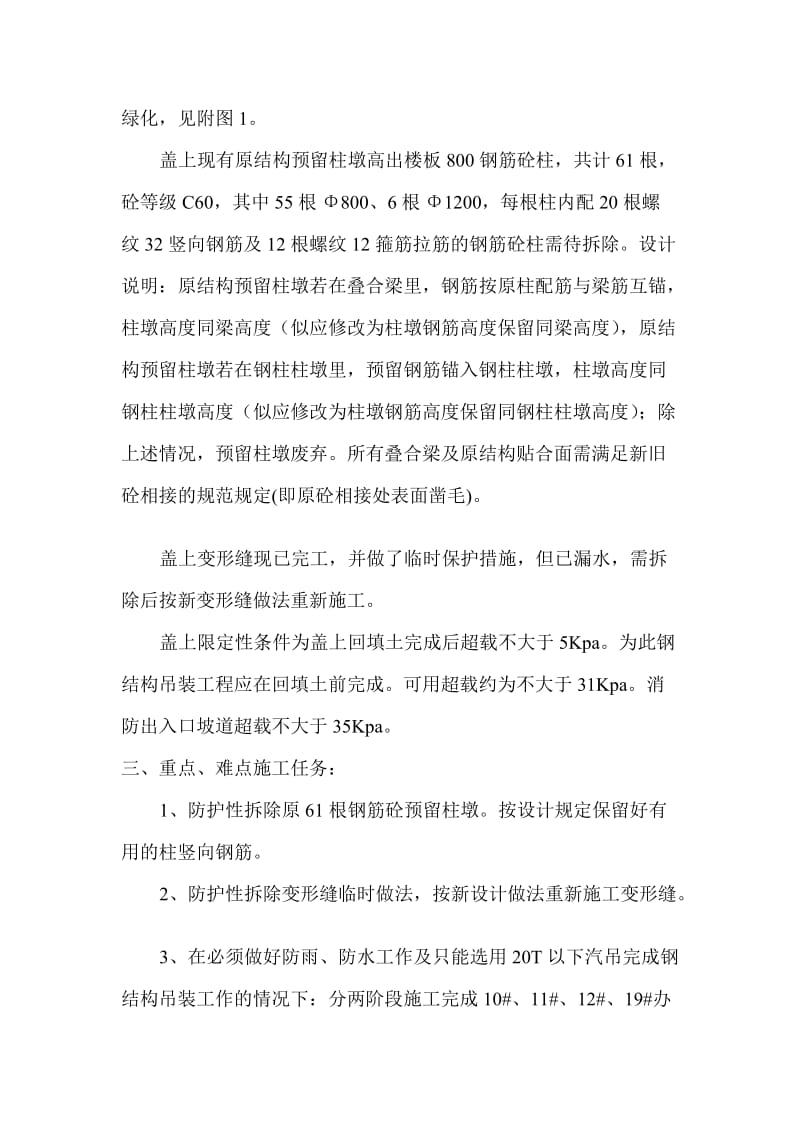 [讲解]盖上咽喉区钢结构施工方案.doc_第2页