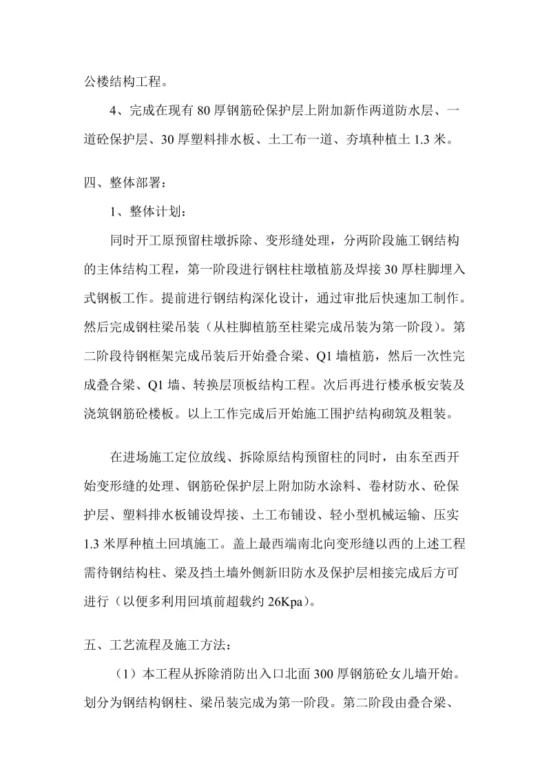 [讲解]盖上咽喉区钢结构施工方案.doc_第3页