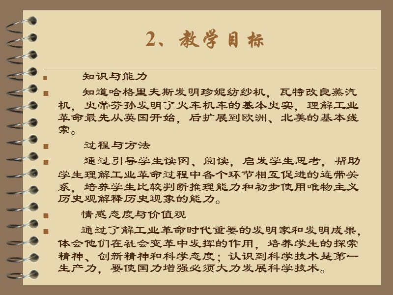 蒸汽时代的到来说课稿临澧县杉板中学徐进.ppt_第3页