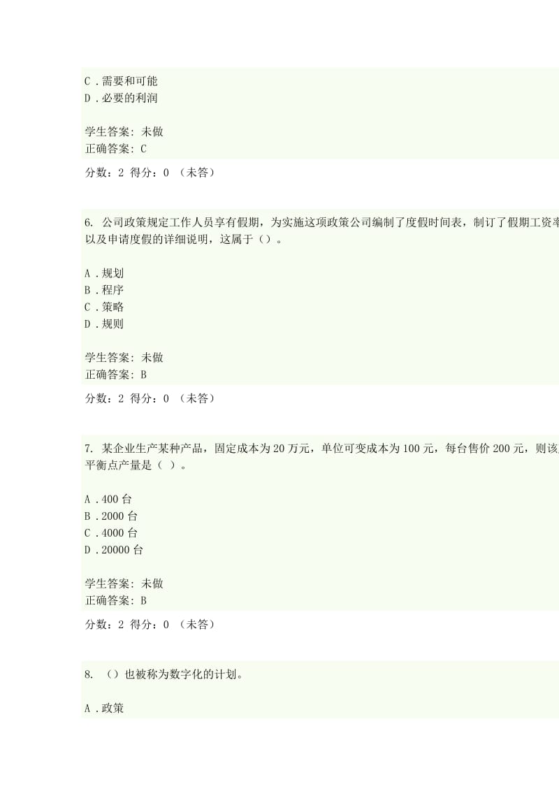 2019管理学基础试卷2.doc_第3页