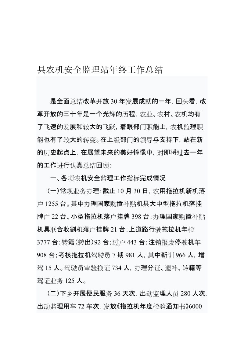 2019X县农机安全监理站终工作总结.doc_第1页