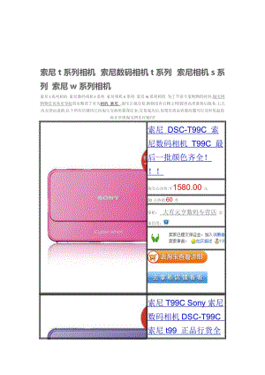 2019索尼t系列相机索尼相机s系列索尼w系列相机参数性能价格.doc