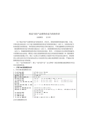 2019简体将适当的产品销售给适当的投资者.doc