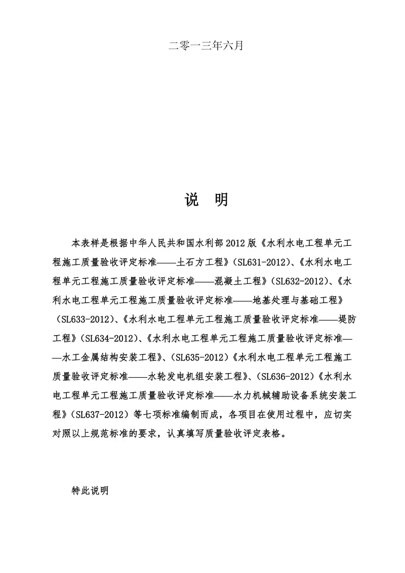 2019nc水利水电单元工程施工质量评定表样表(高版本.doc_第2页