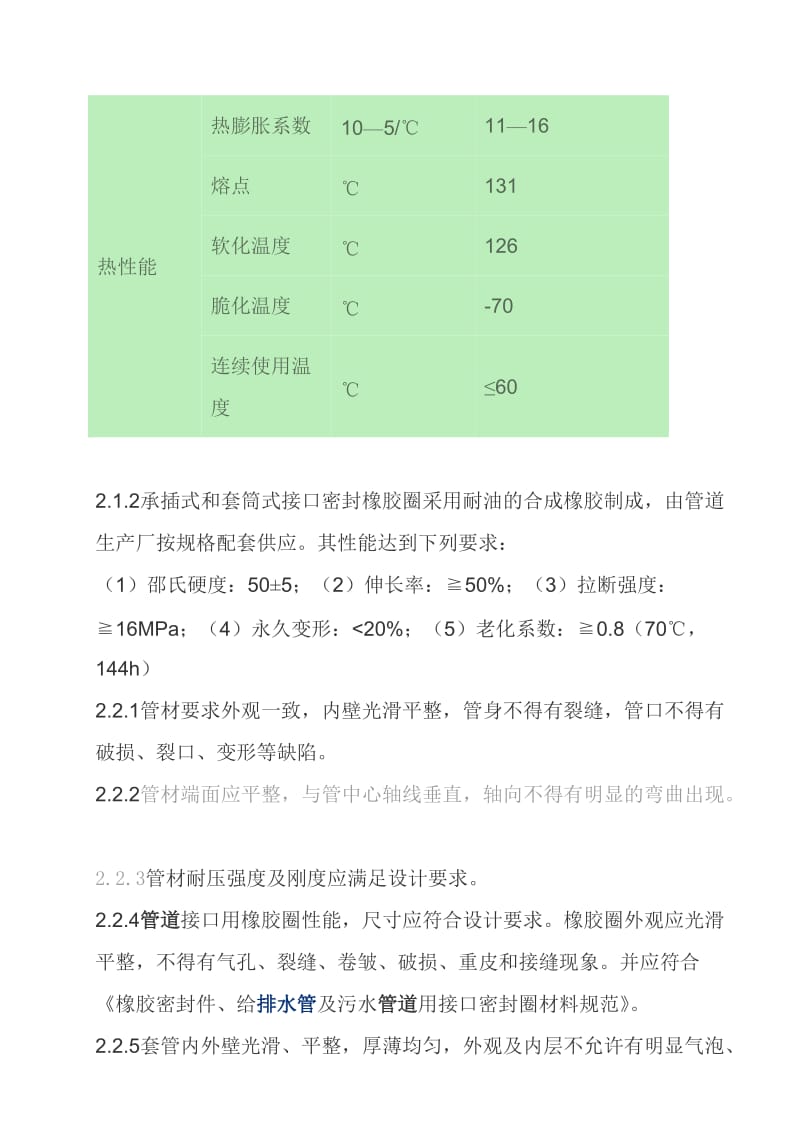 【好】HDPE高密度聚乙烯双壁波纹管工程技术规程.doc_第3页