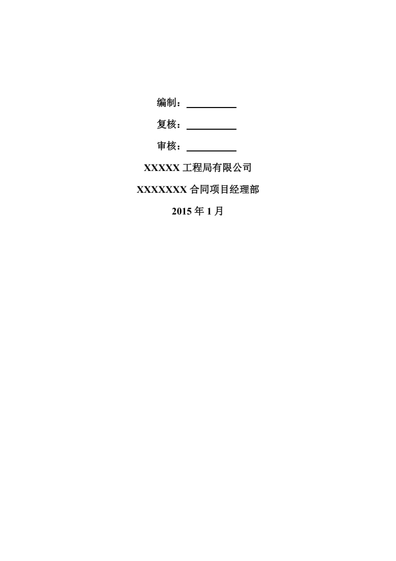 2019ug桥梁下部结构安全专项方案.doc_第2页