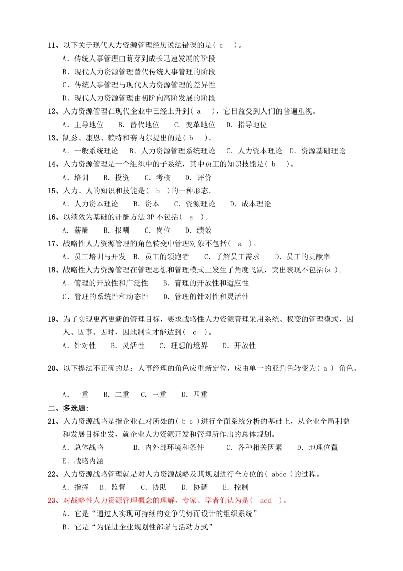 2019第一章人力资源规划练习题及答案.doc_第2页