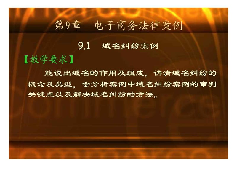 电子商务法律案例(2).ppt_第3页