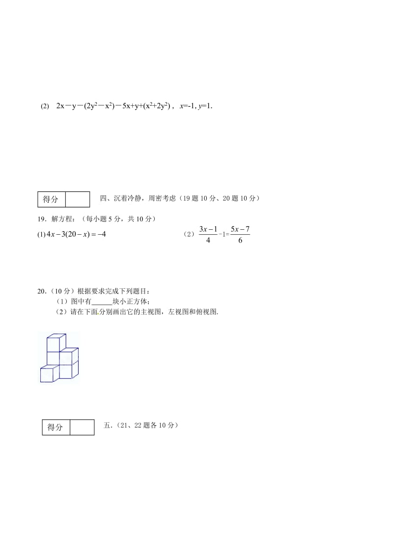 七年级数学第一学期期末考试及答案.doc_第3页