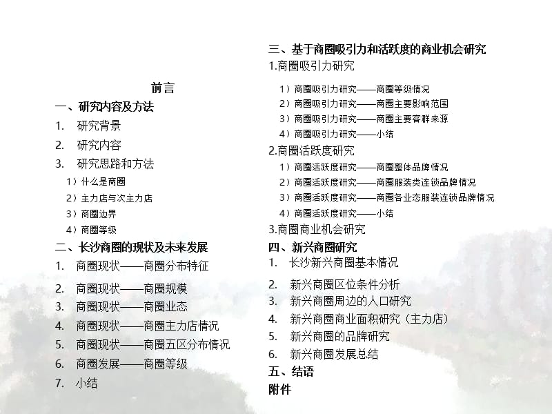 2014年长沙市商业市场深度调研分析报告（上）.ppt_第3页