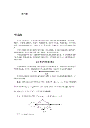 2019第六章 图与网络分析.doc