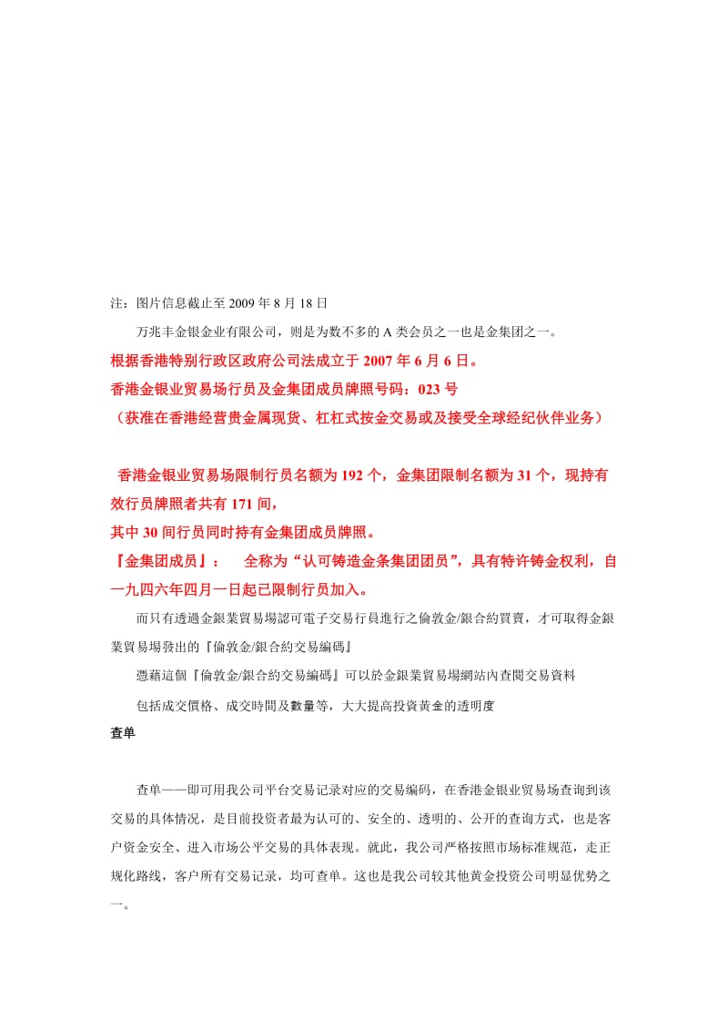 2019简单公司资料3.doc_第3页