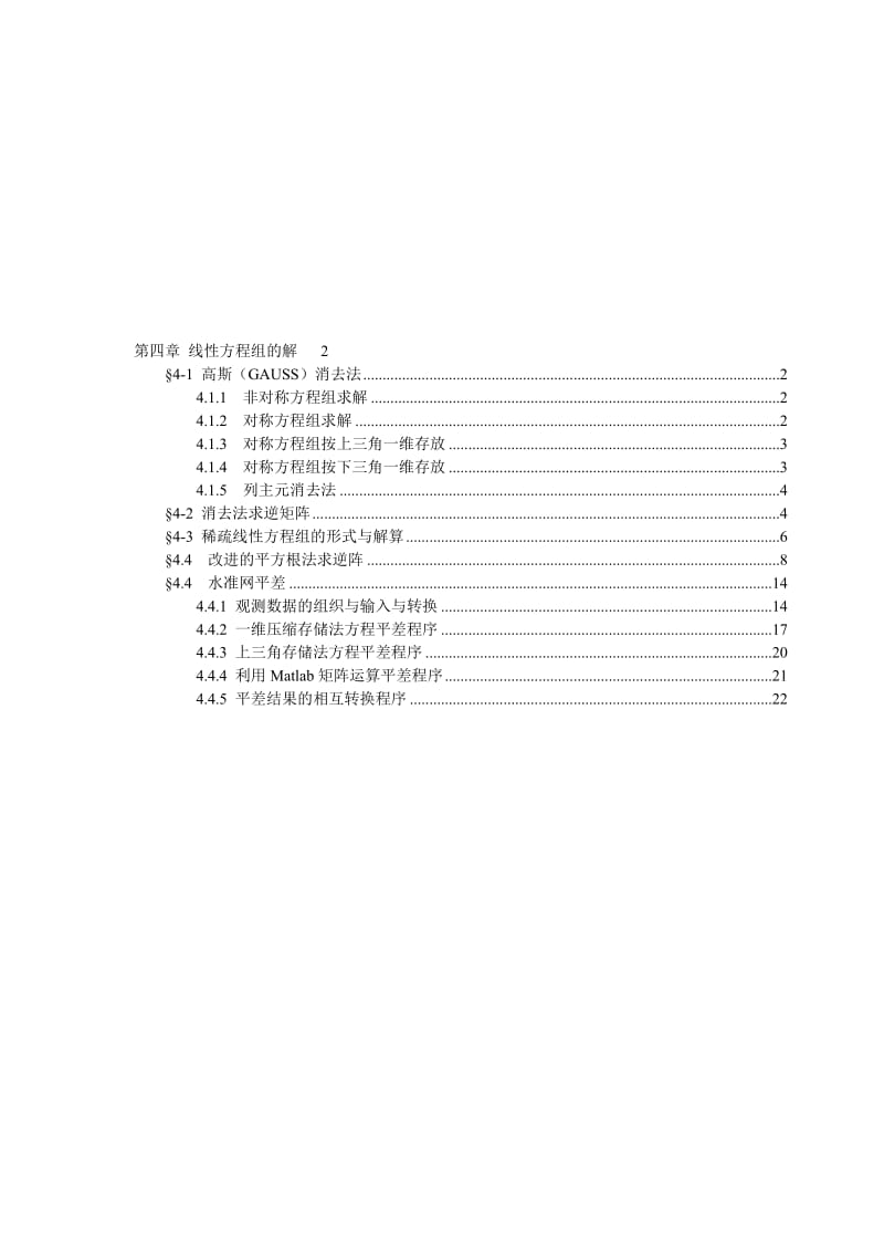 2019线性方程组的解.doc_第1页