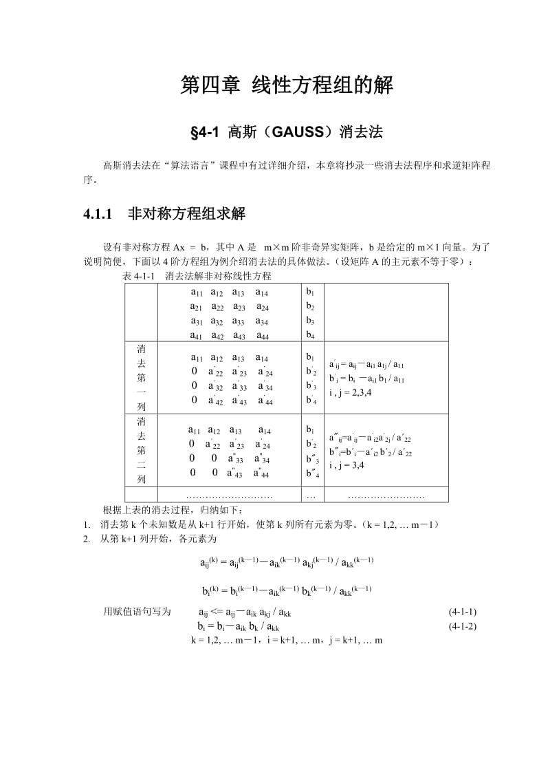 2019线性方程组的解.doc_第2页