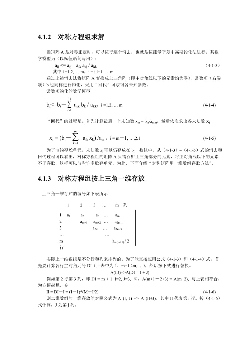 2019线性方程组的解.doc_第3页