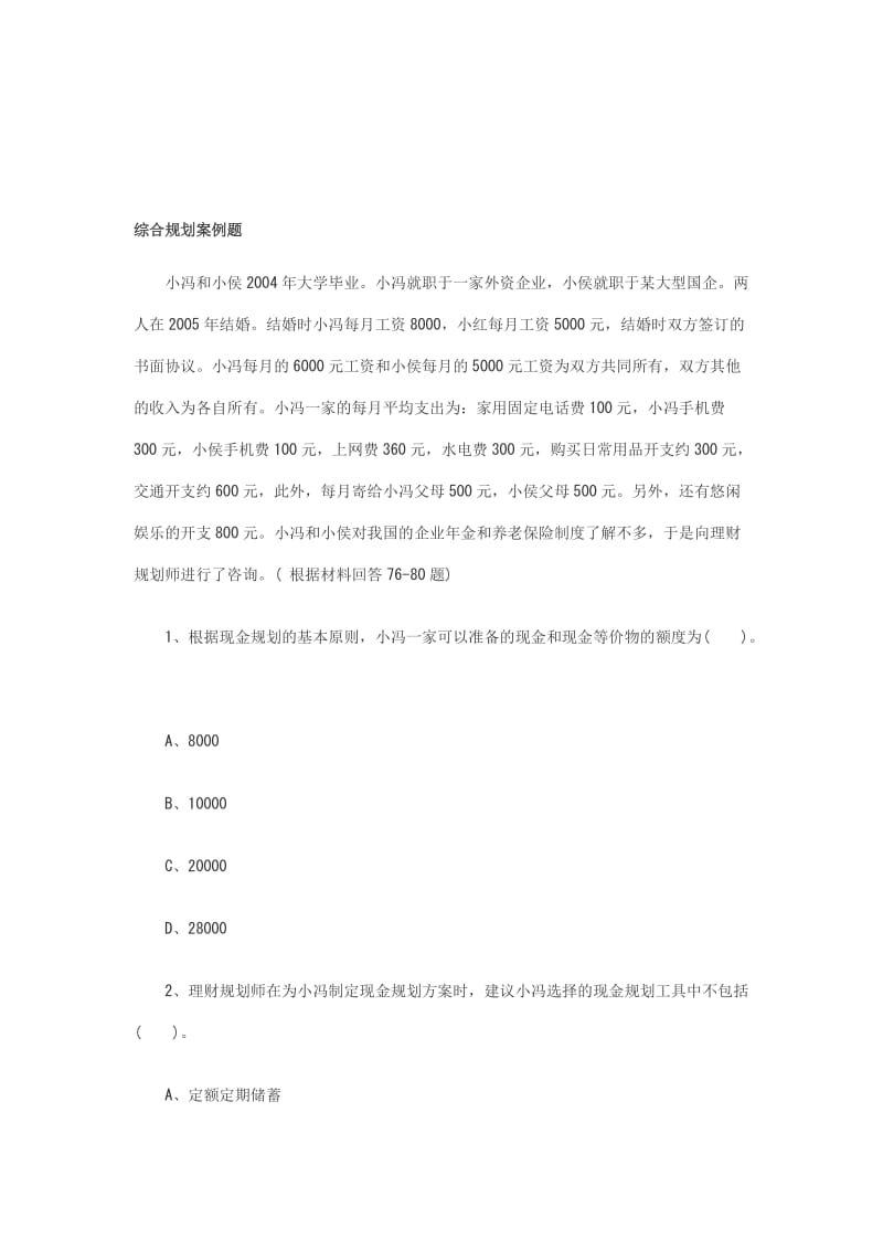 2019综合规划案例题.doc_第1页