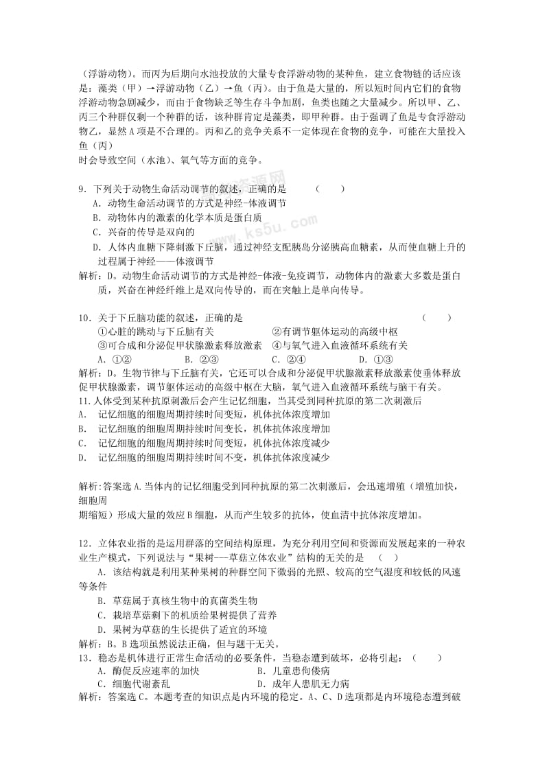 2019稳态与环境模块检测试题一.doc_第3页