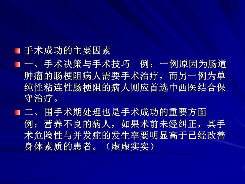 《手术期处理》PPT课件.ppt_第2页