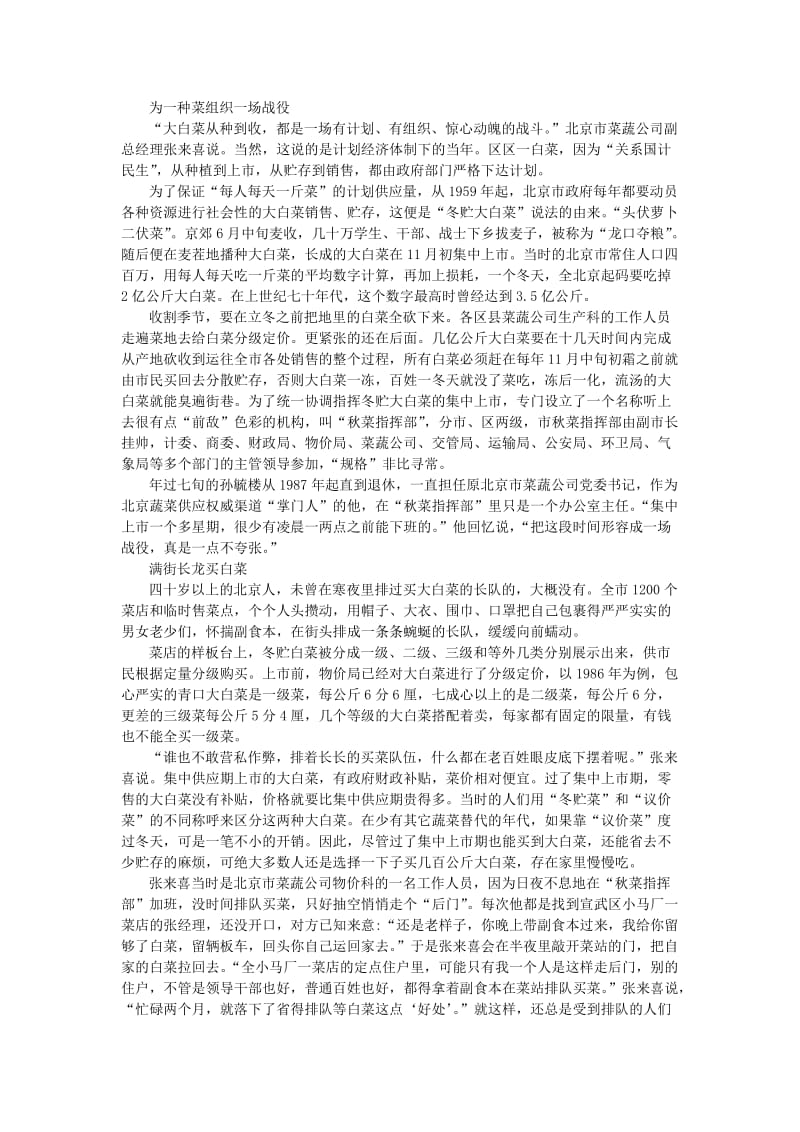 2019第八章建设中国特色社会主义经济案例.doc_第2页