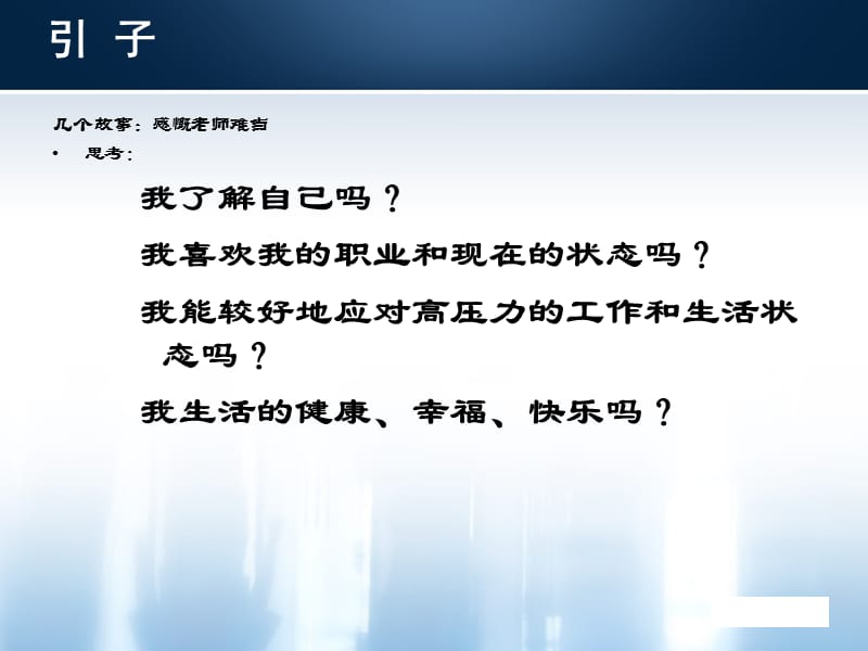 教师心理健康与自我保健培训.ppt_第2页