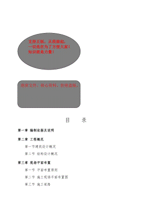 2019ww大华镇池汉村三集中工地施工组织设计.doc